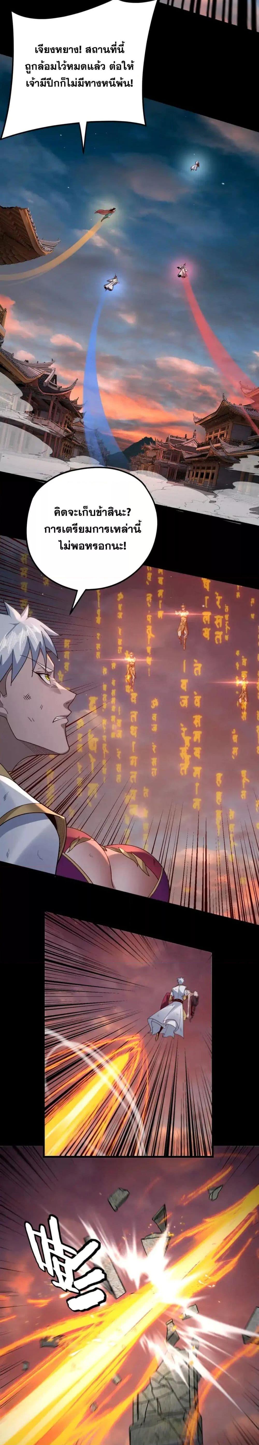 I Am the Fated Villain ตอนที่ 112 page 8