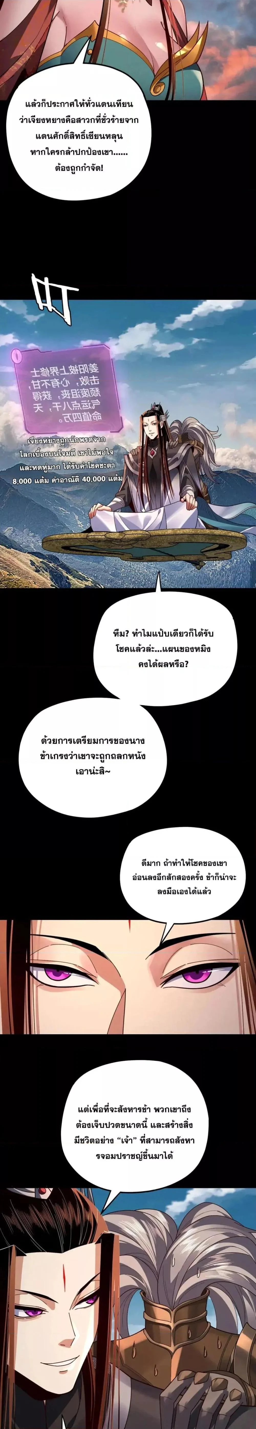 I Am the Fated Villain ตอนที่ 112 page 10