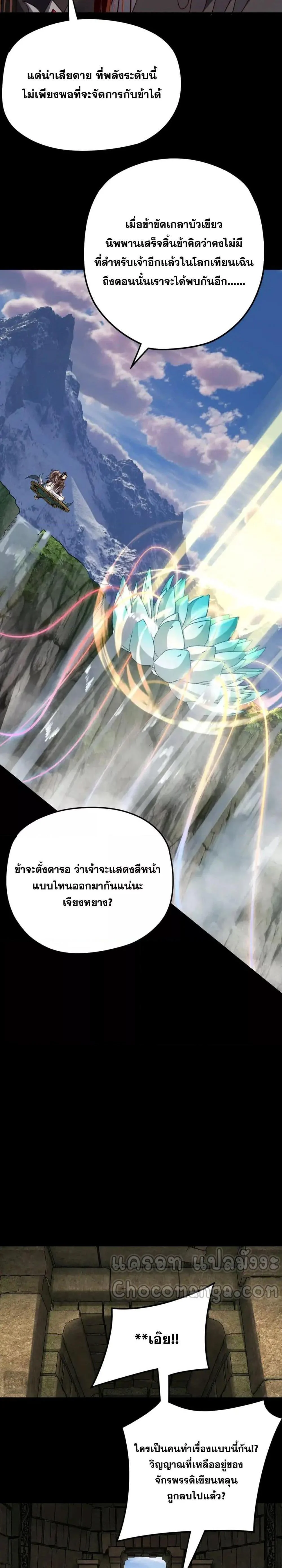 I Am the Fated Villain ตอนที่ 112 page 11