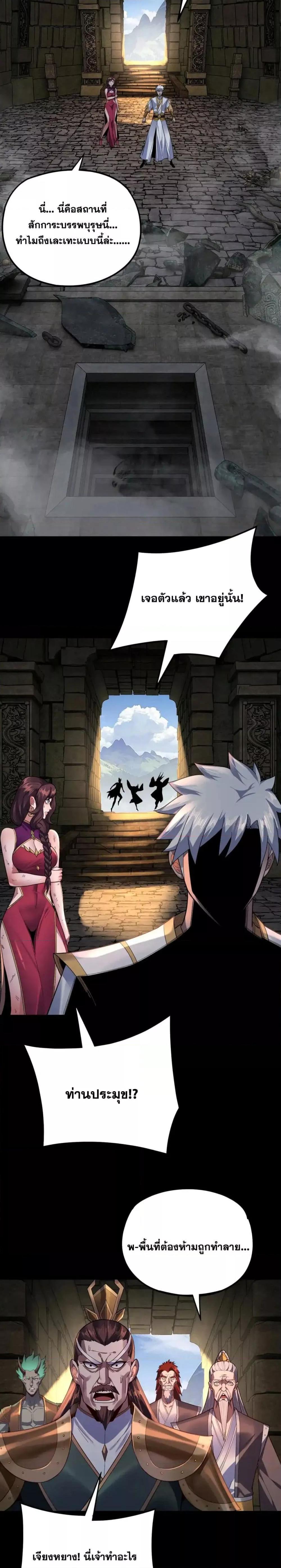 I Am the Fated Villain ตอนที่ 112 page 12