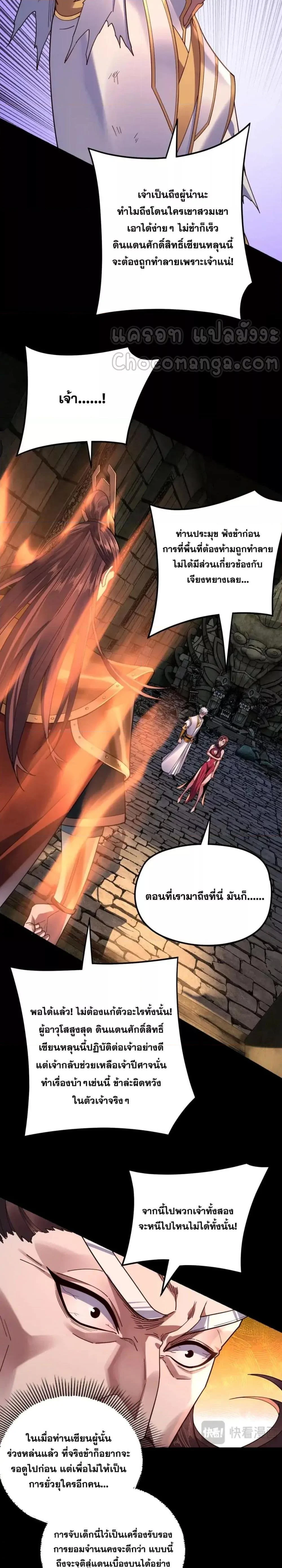 I Am the Fated Villain ตอนที่ 112 page 14