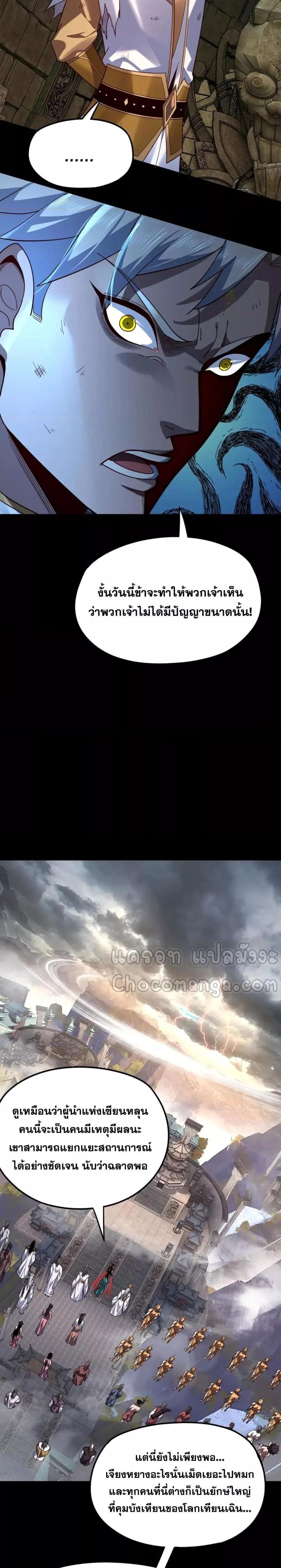 I Am the Fated Villain ตอนที่ 112 page 16