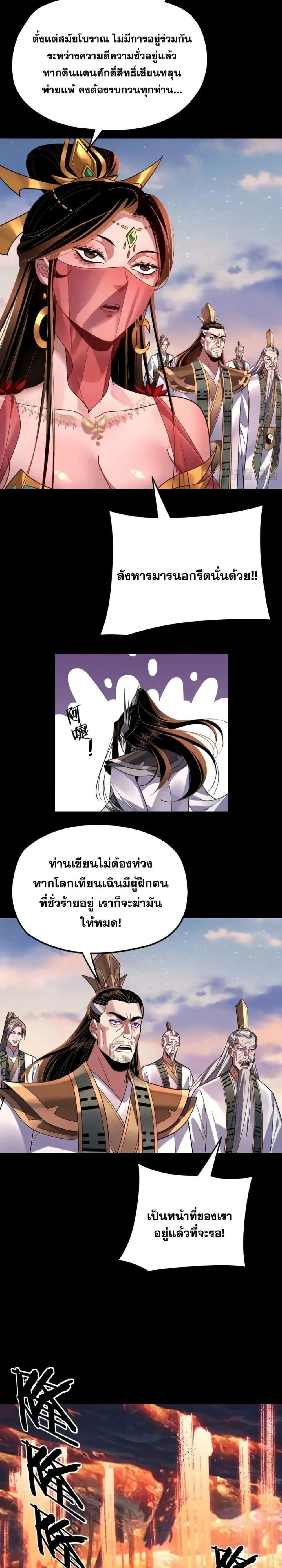 I Am the Fated Villain ตอนที่ 112 page 17
