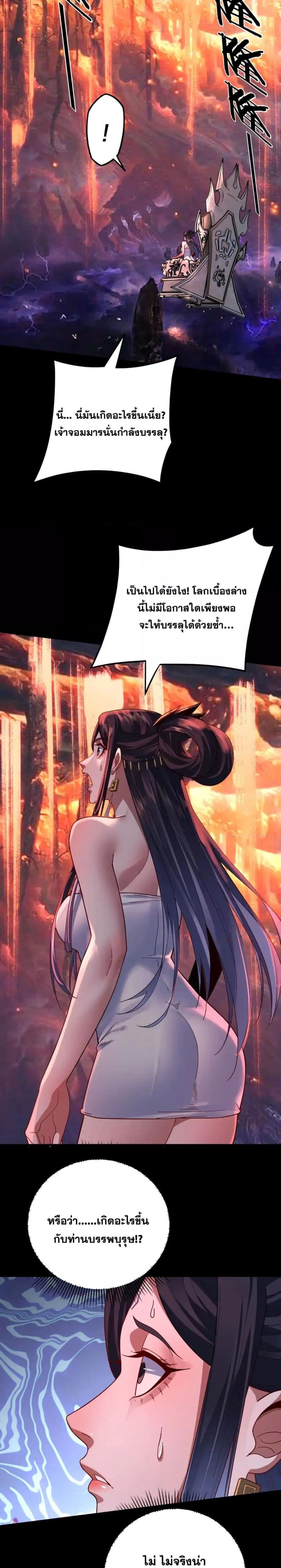 I Am the Fated Villain ตอนที่ 112 page 18