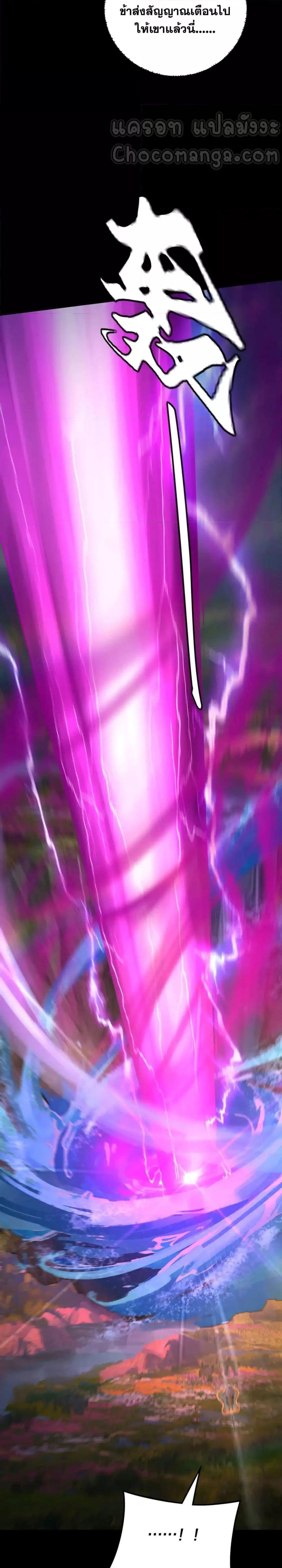 I Am the Fated Villain ตอนที่ 112 page 19