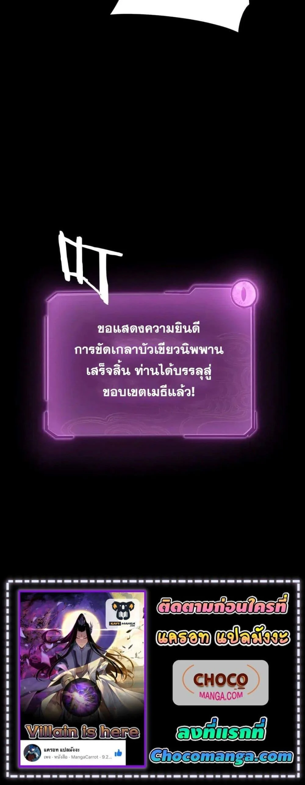 I Am the Fated Villain ตอนที่ 112 page 20