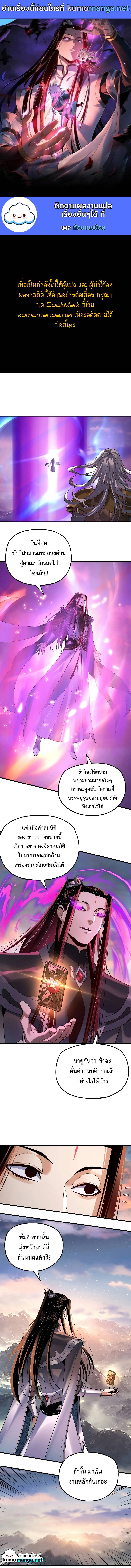I Am the Fated Villain ตอนที่ 113 page 0