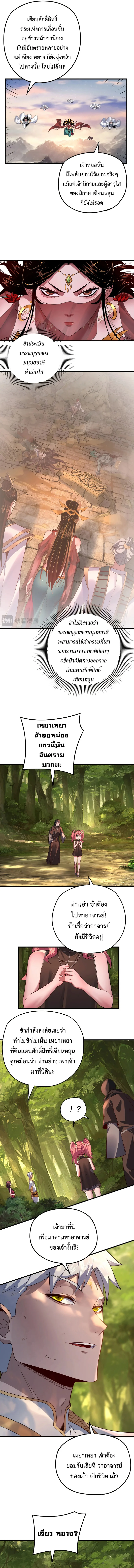 I Am the Fated Villain ตอนที่ 113 page 1