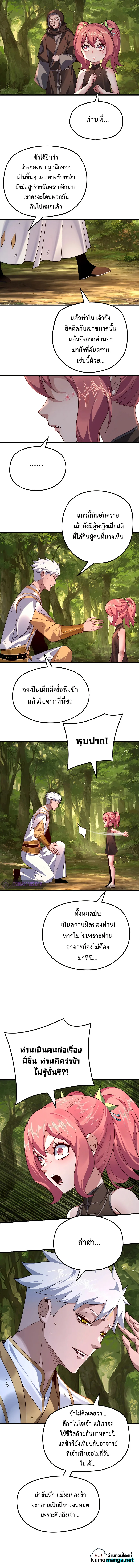 I Am the Fated Villain ตอนที่ 113 page 2