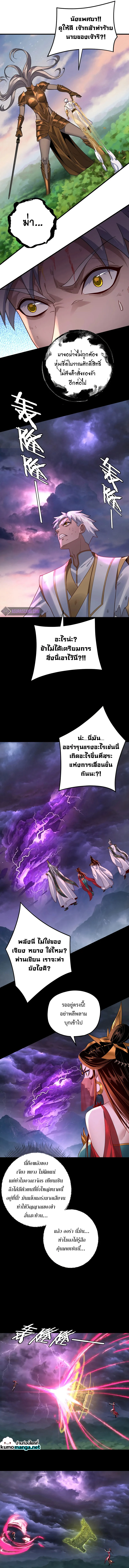 I Am the Fated Villain ตอนที่ 113 page 4