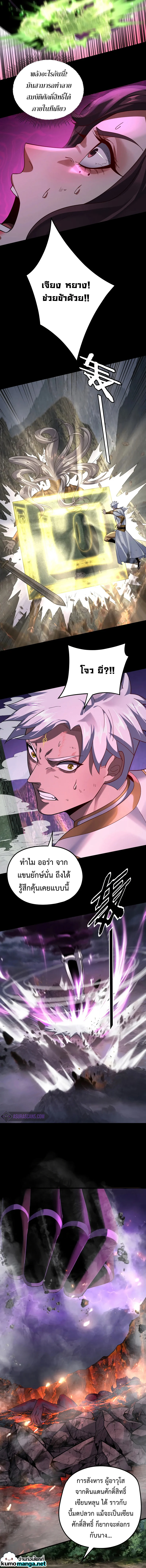 I Am the Fated Villain ตอนที่ 113 page 6