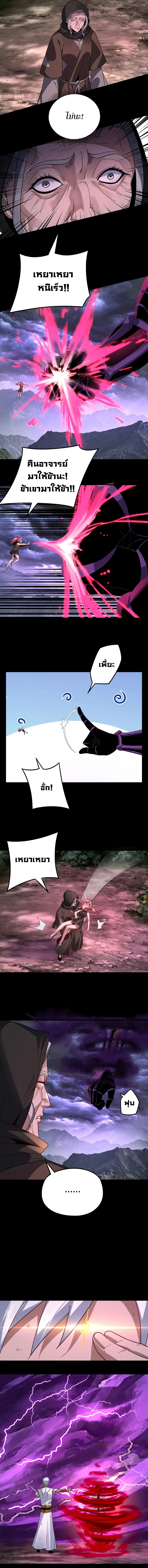 I Am the Fated Villain ตอนที่ 113 page 7