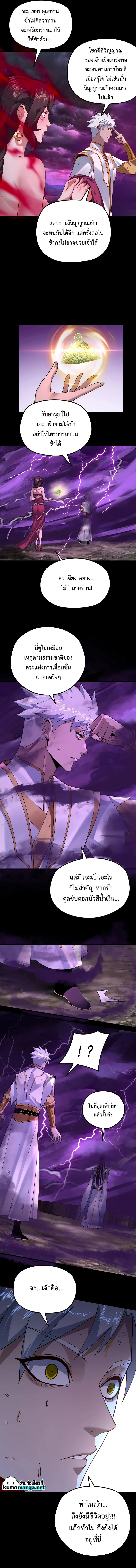 I Am the Fated Villain ตอนที่ 113 page 8