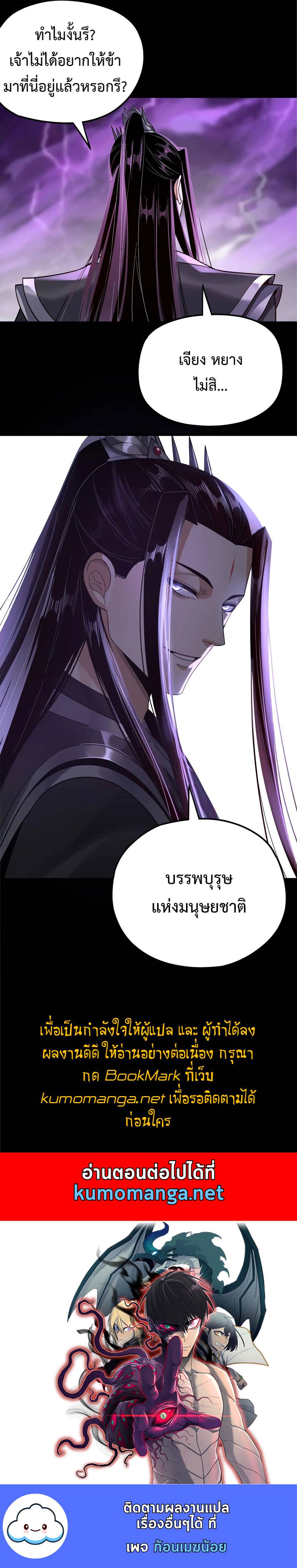 I Am the Fated Villain ตอนที่ 113 page 9