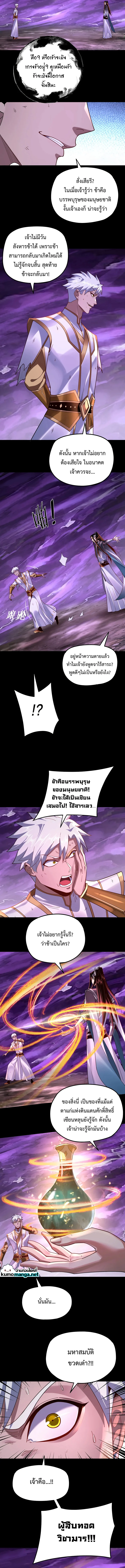 I Am the Fated Villain ตอนที่ 114 page 1