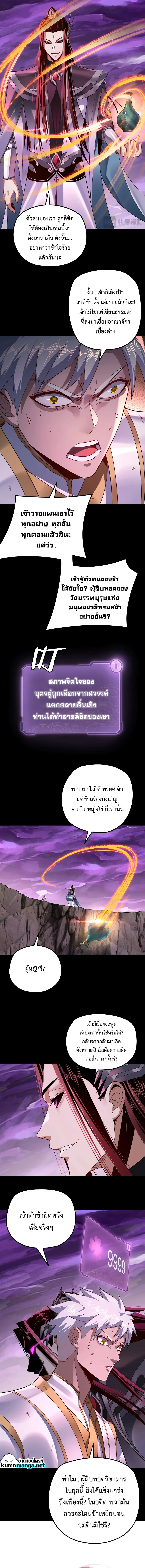 I Am the Fated Villain ตอนที่ 114 page 2