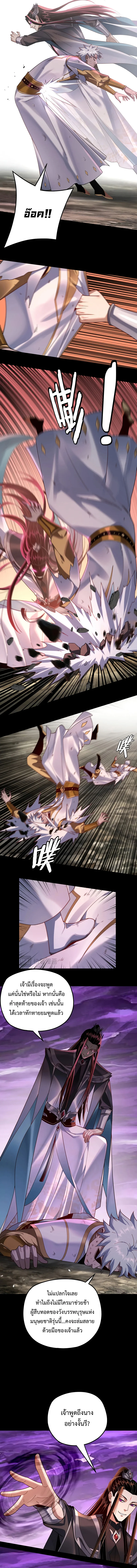 I Am the Fated Villain ตอนที่ 114 page 3