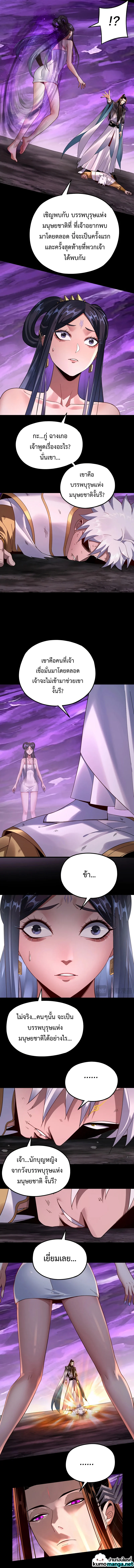 I Am the Fated Villain ตอนที่ 114 page 4