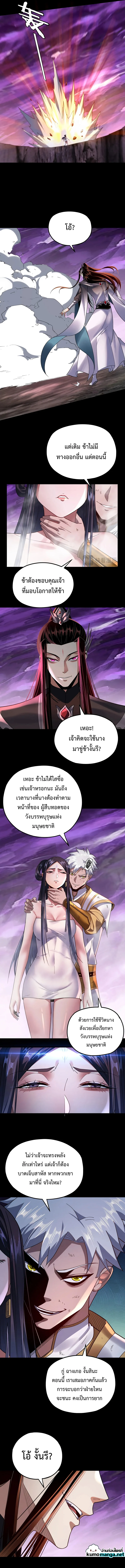 I Am the Fated Villain ตอนที่ 114 page 5