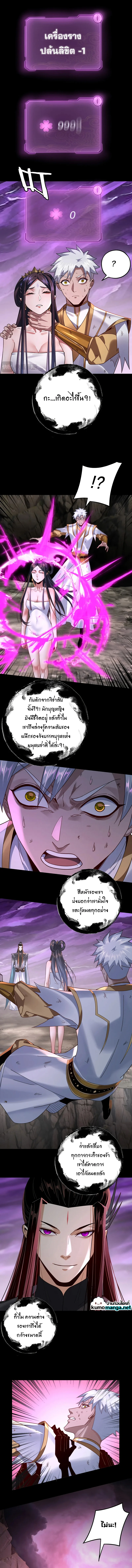 I Am the Fated Villain ตอนที่ 114 page 6