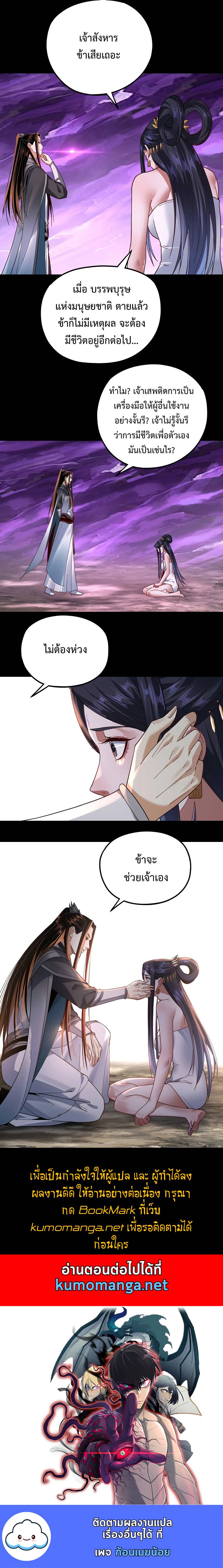 I Am the Fated Villain ตอนที่ 114 page 8