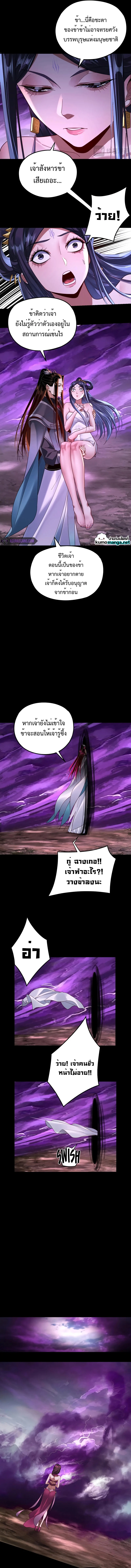I Am the Fated Villain ตอนที่ 115 page 1