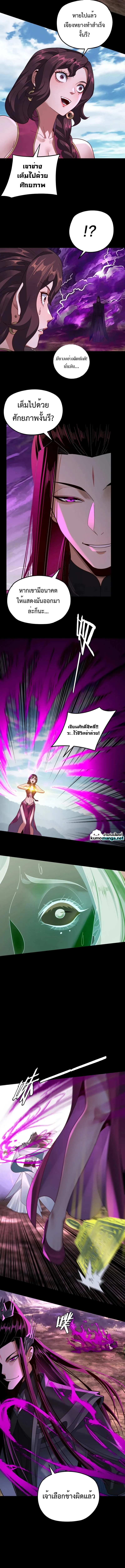 I Am the Fated Villain ตอนที่ 115 page 2