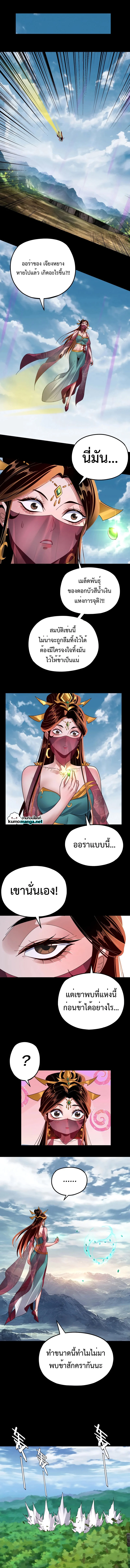 I Am the Fated Villain ตอนที่ 115 page 3