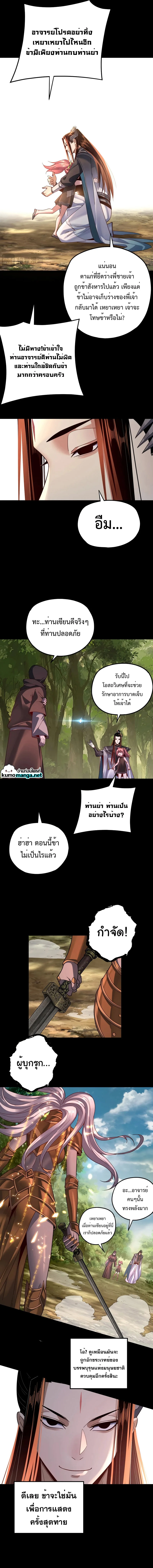 I Am the Fated Villain ตอนที่ 115 page 6