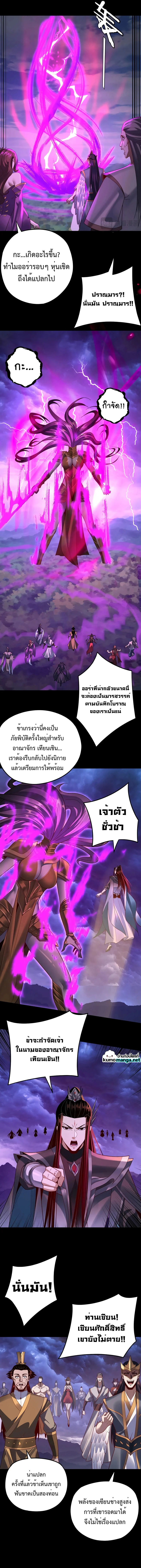 I Am the Fated Villain ตอนที่ 115 page 7