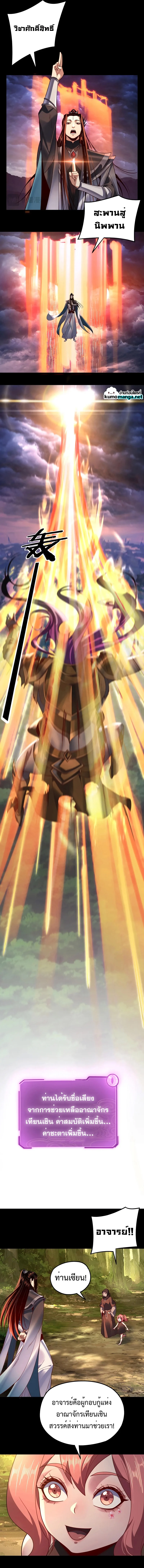 I Am the Fated Villain ตอนที่ 115 page 8