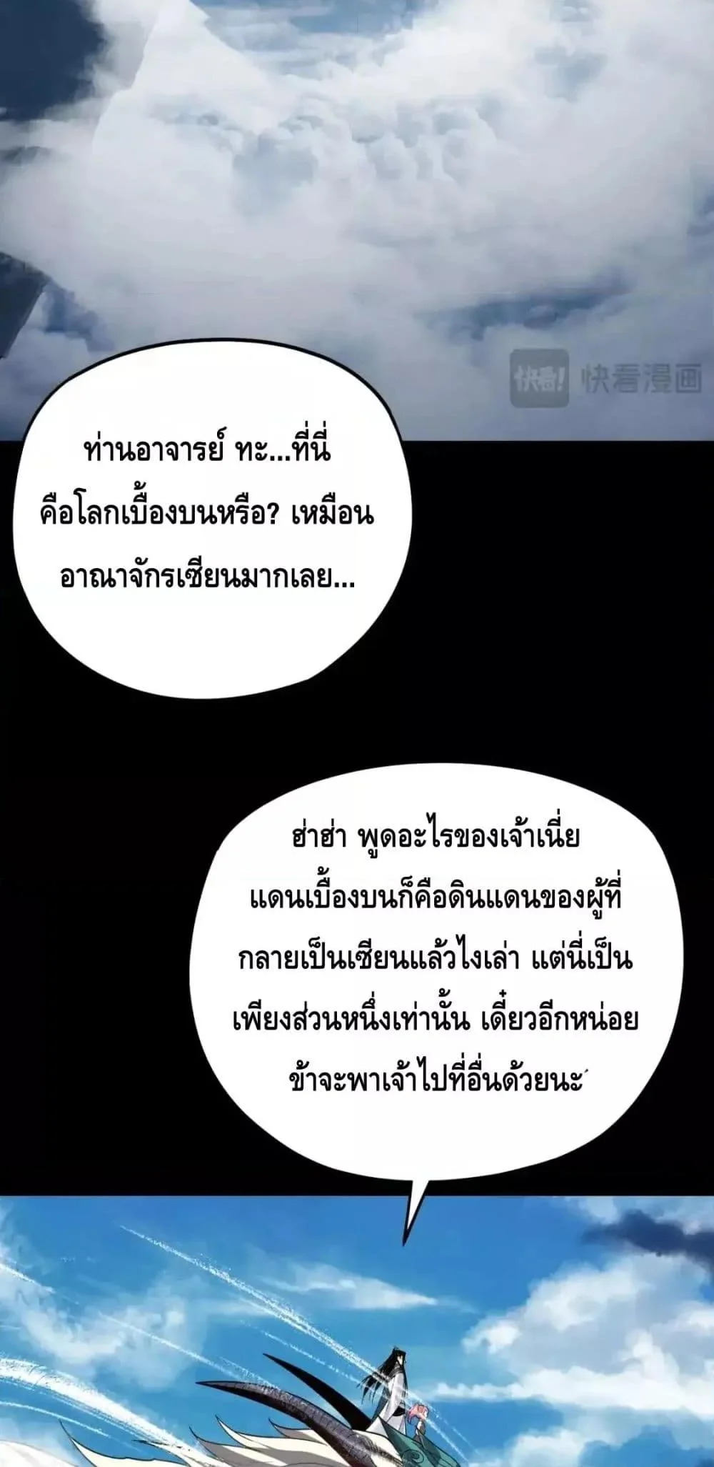 I Am the Fated Villain ตอนที่ 116 page 3