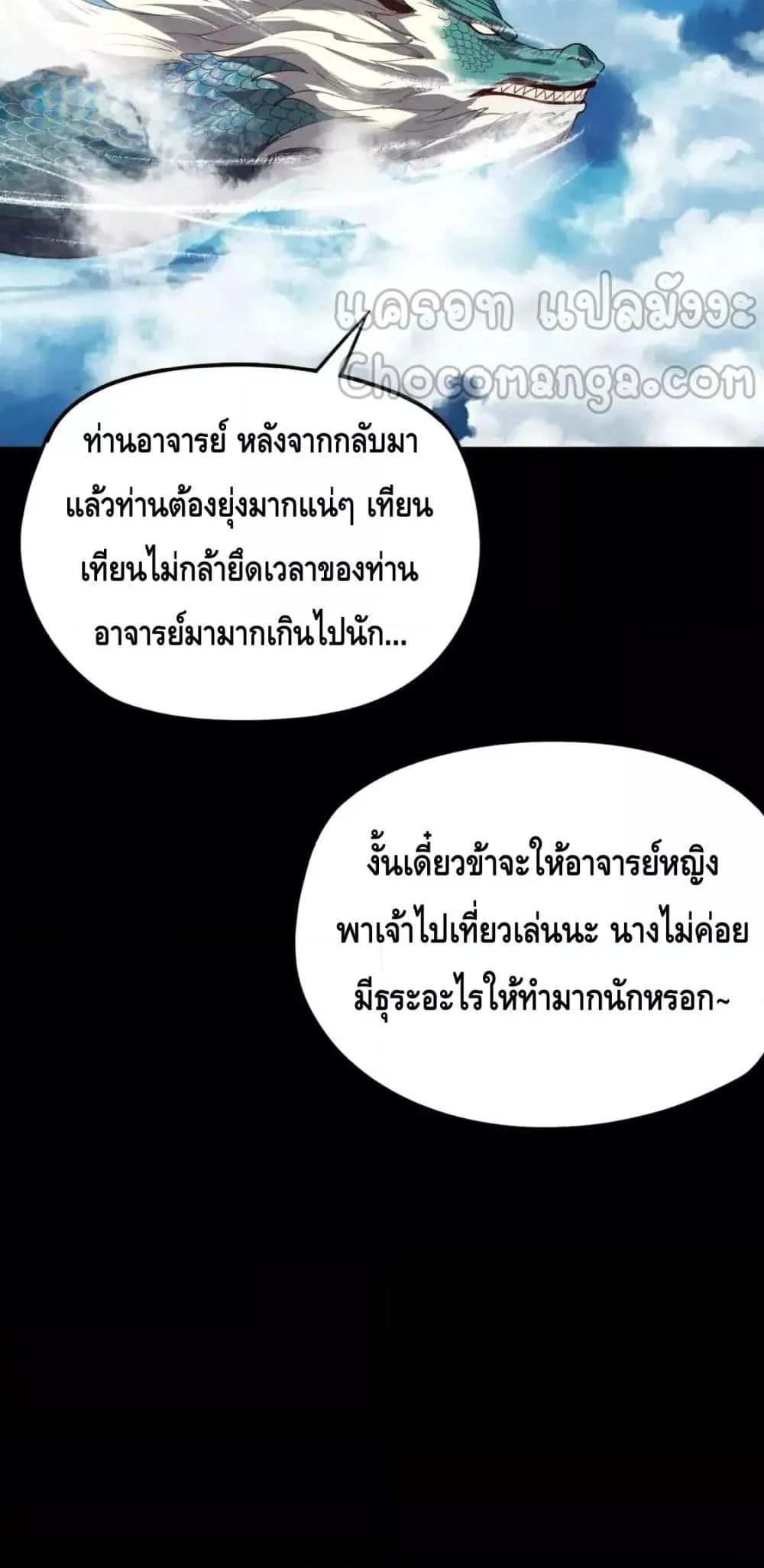 I Am the Fated Villain ตอนที่ 116 page 4