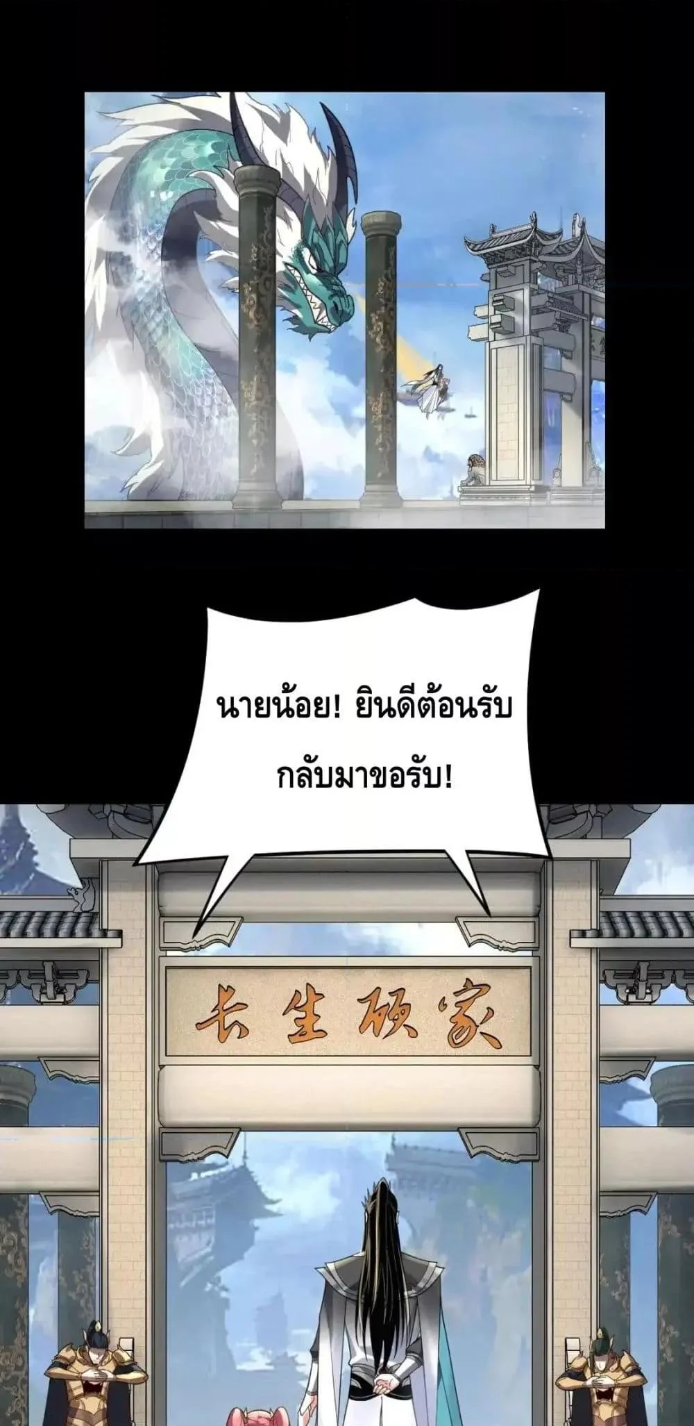 I Am the Fated Villain ตอนที่ 116 page 5