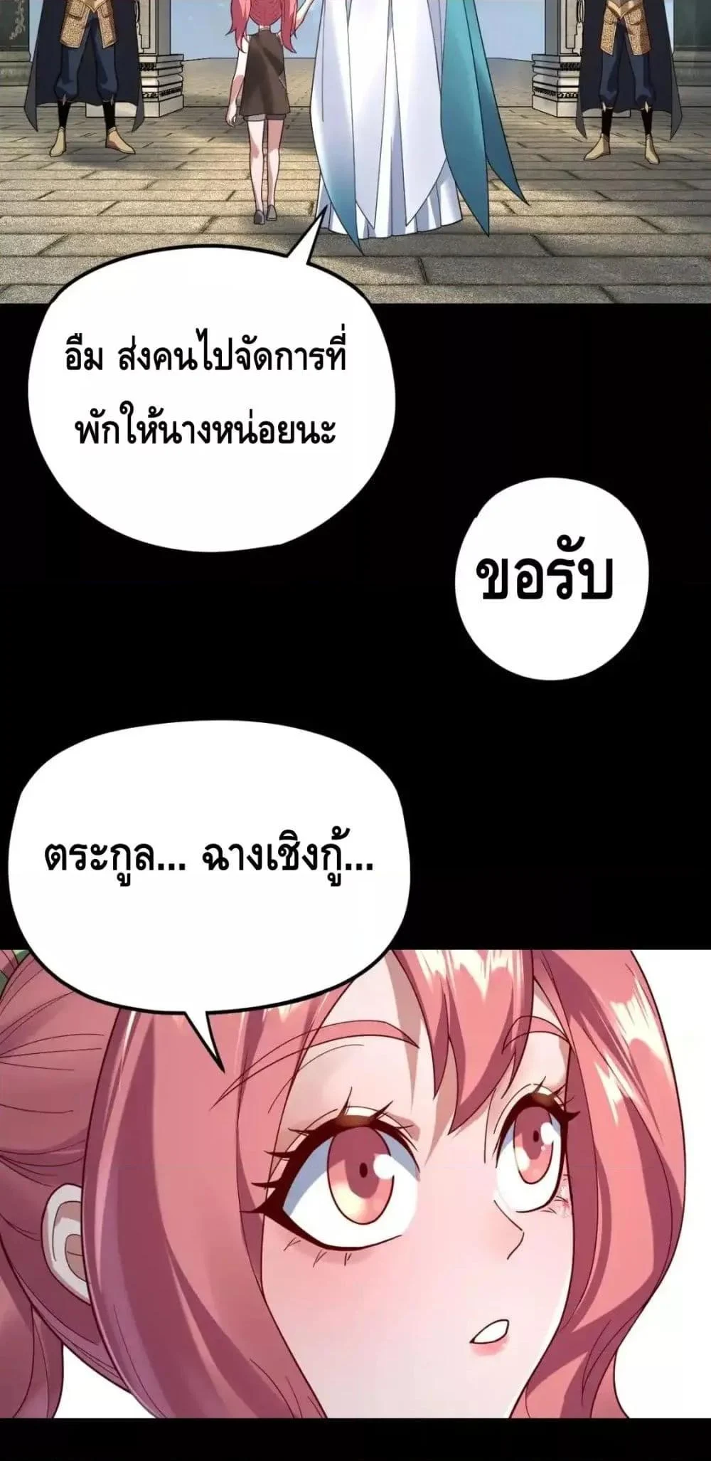 I Am the Fated Villain ตอนที่ 116 page 6