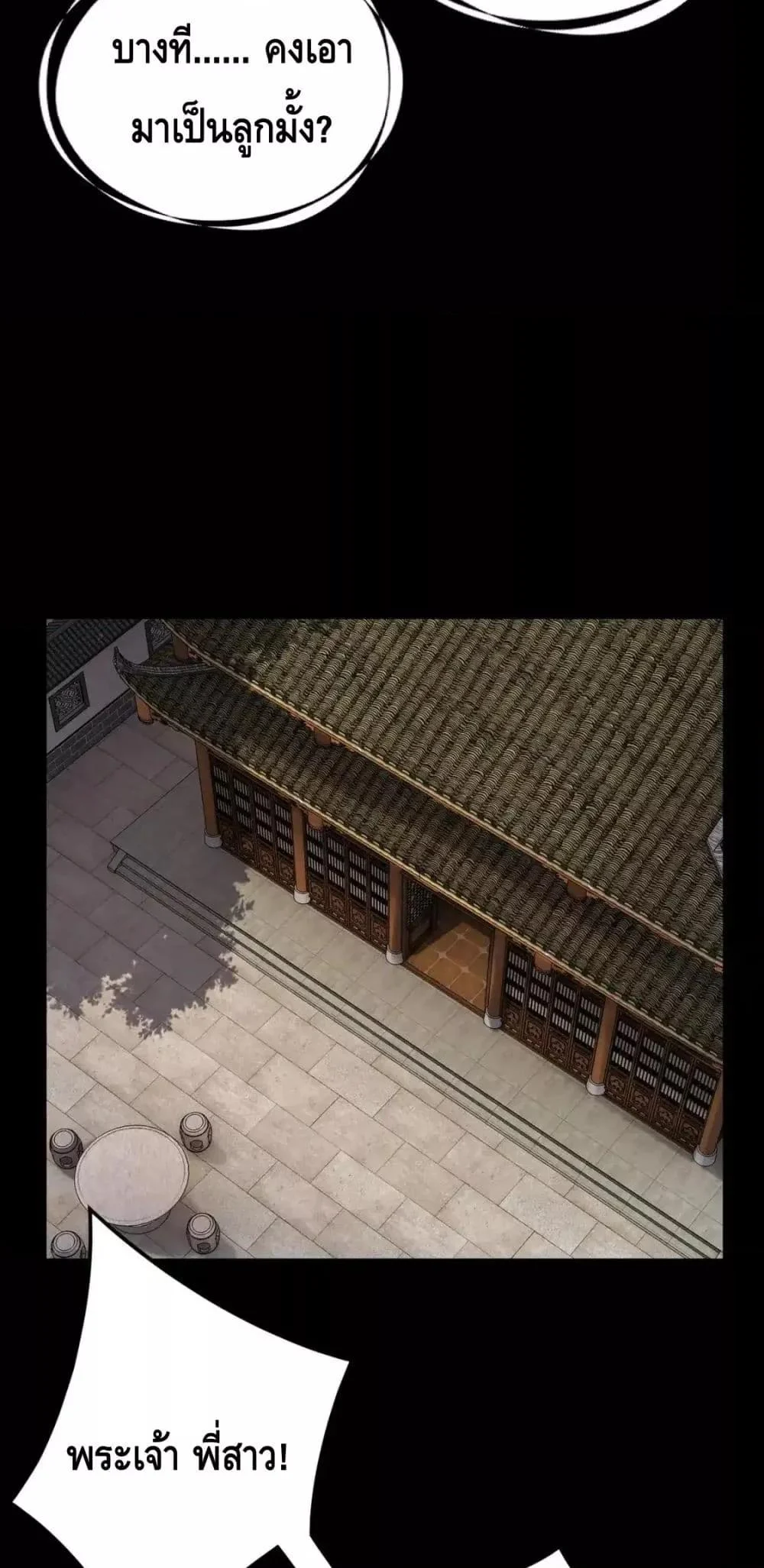 I Am the Fated Villain ตอนที่ 116 page 8