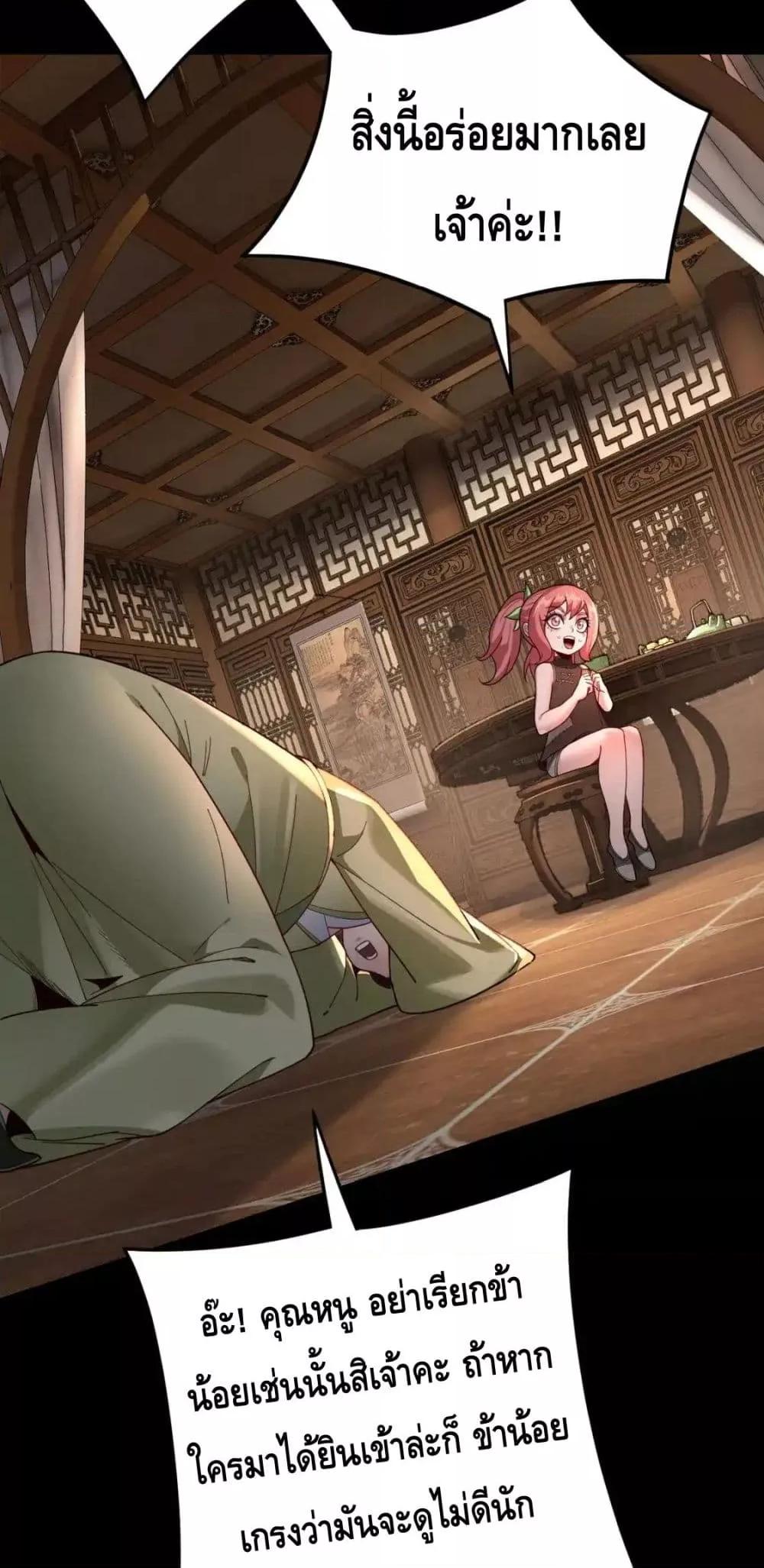 I Am the Fated Villain ตอนที่ 116 page 9