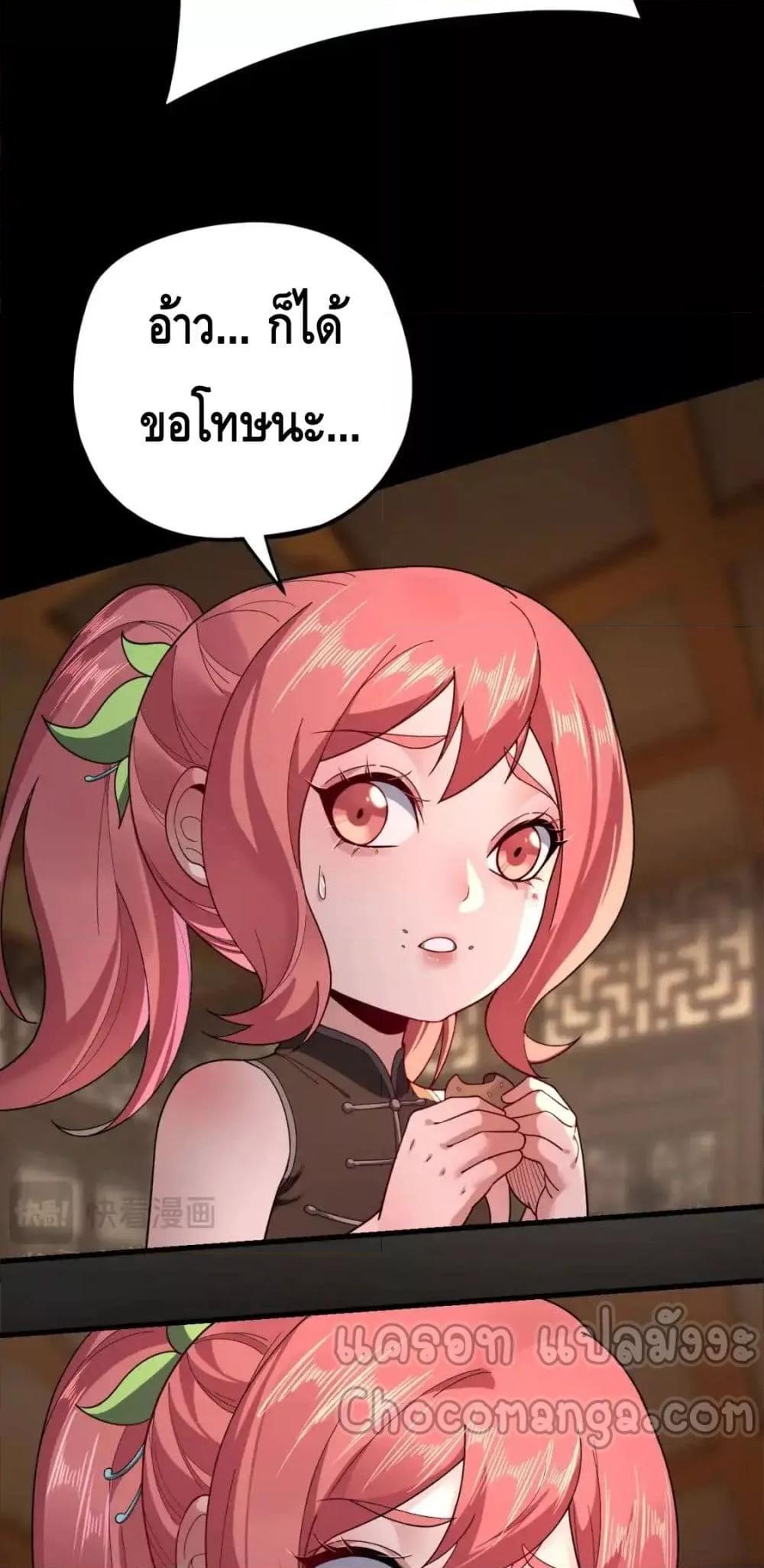 I Am the Fated Villain ตอนที่ 116 page 10