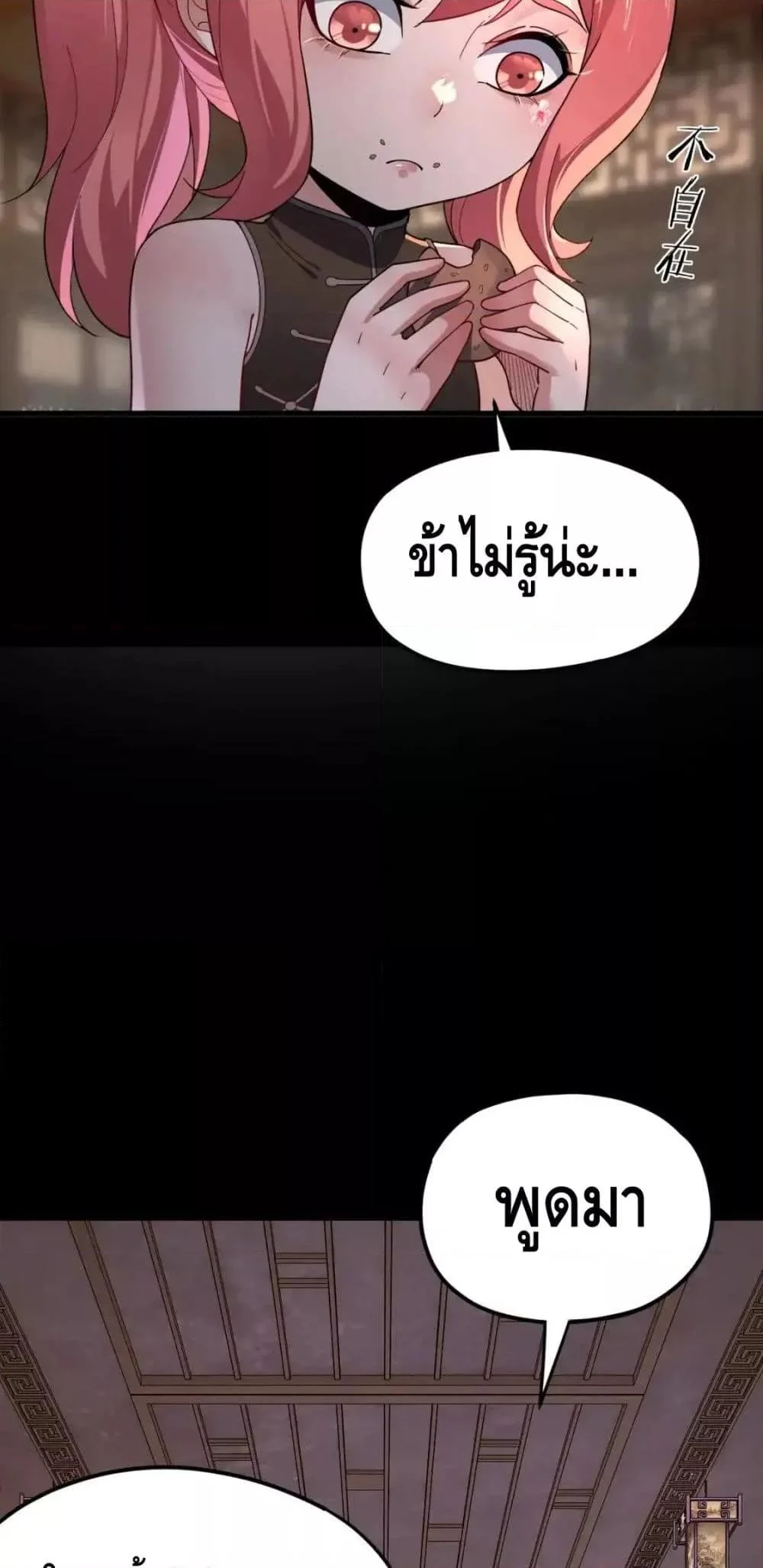 I Am the Fated Villain ตอนที่ 116 page 11