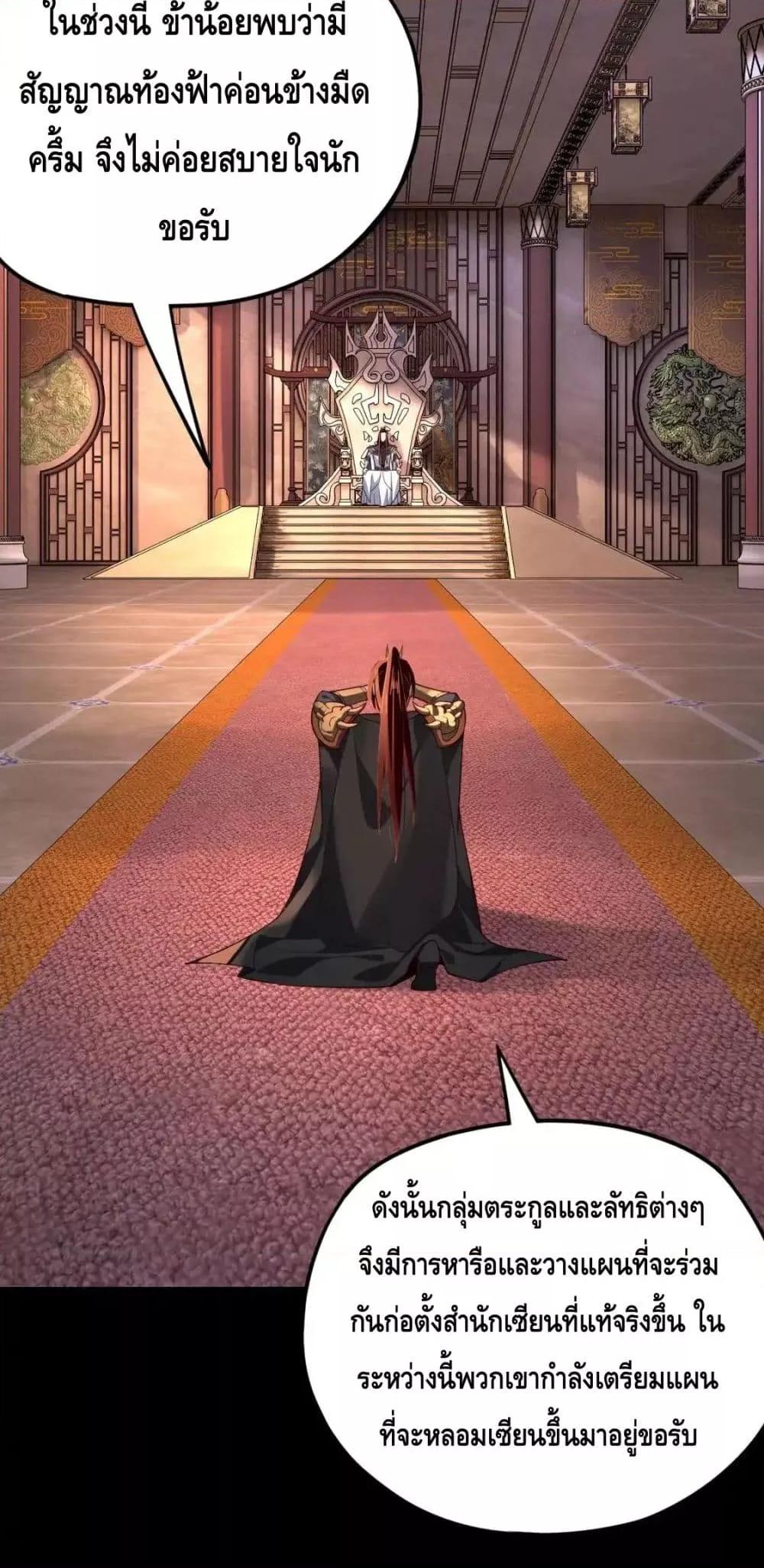 I Am the Fated Villain ตอนที่ 116 page 12