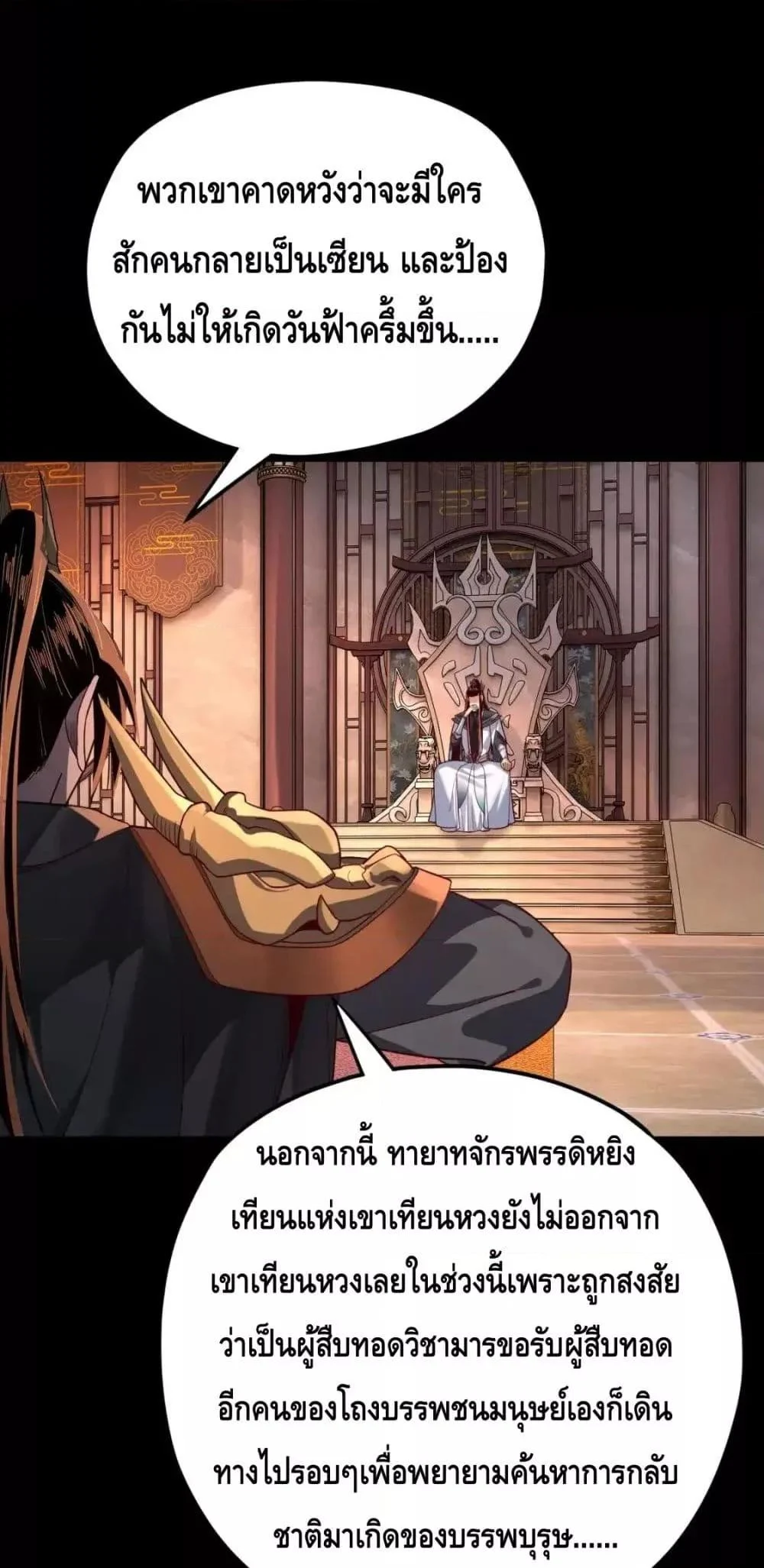I Am the Fated Villain ตอนที่ 116 page 13