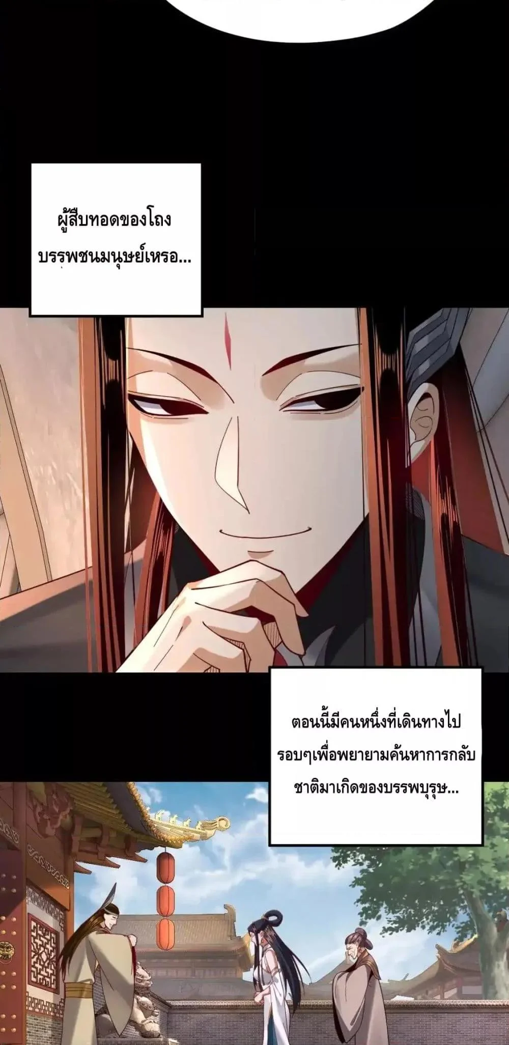 I Am the Fated Villain ตอนที่ 116 page 14