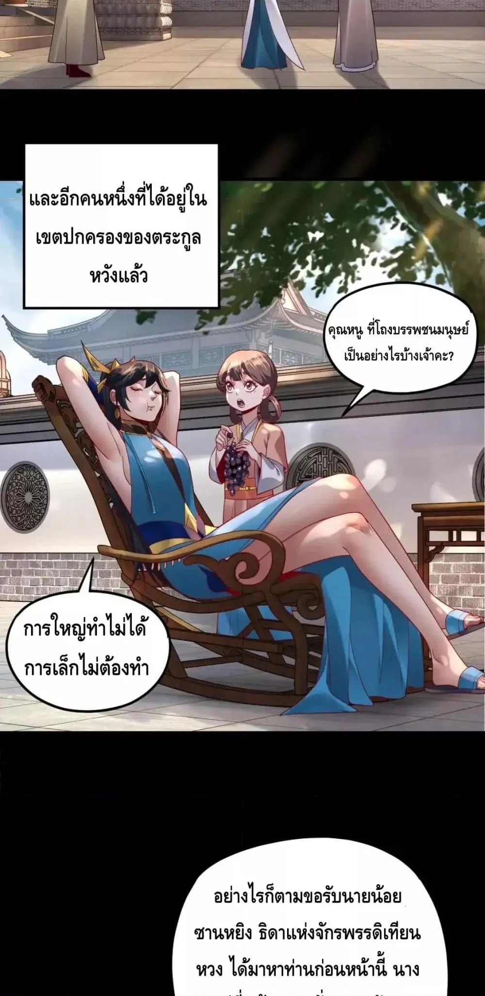 I Am the Fated Villain ตอนที่ 116 page 15