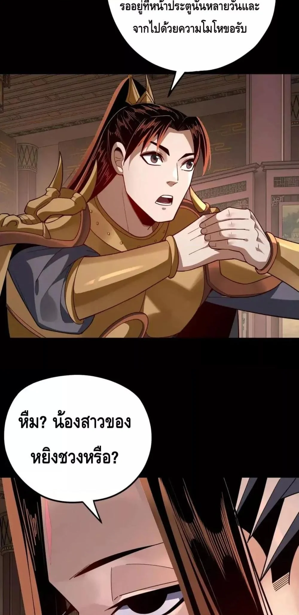 I Am the Fated Villain ตอนที่ 116 page 16