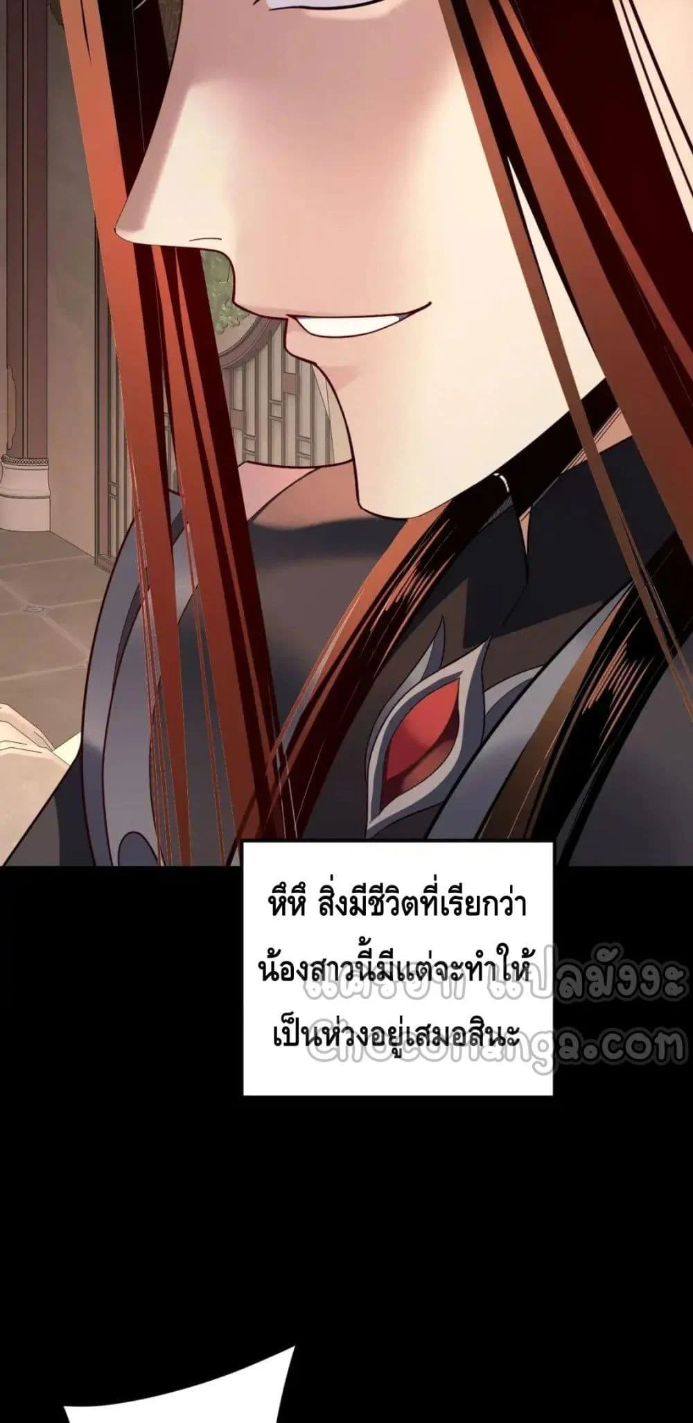 I Am the Fated Villain ตอนที่ 116 page 17