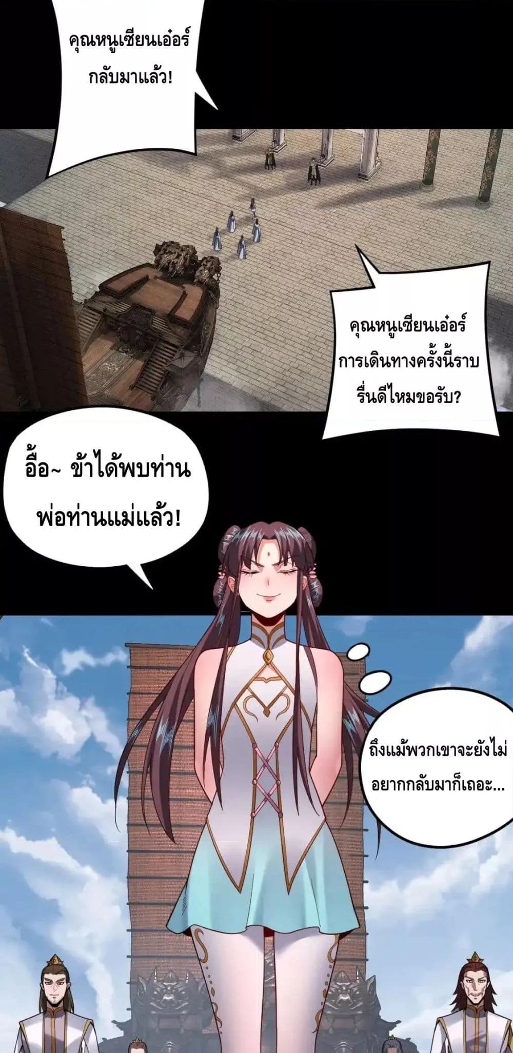 I Am the Fated Villain ตอนที่ 116 page 18