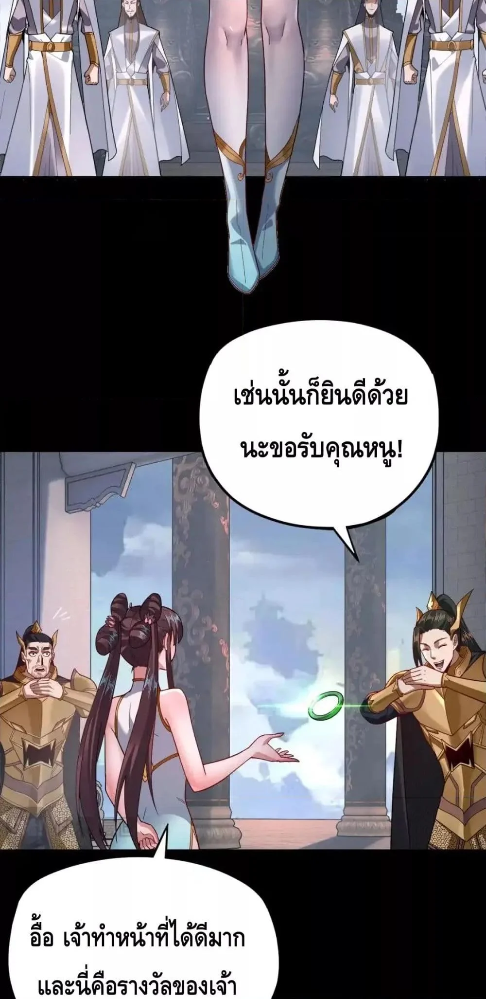 I Am the Fated Villain ตอนที่ 116 page 19