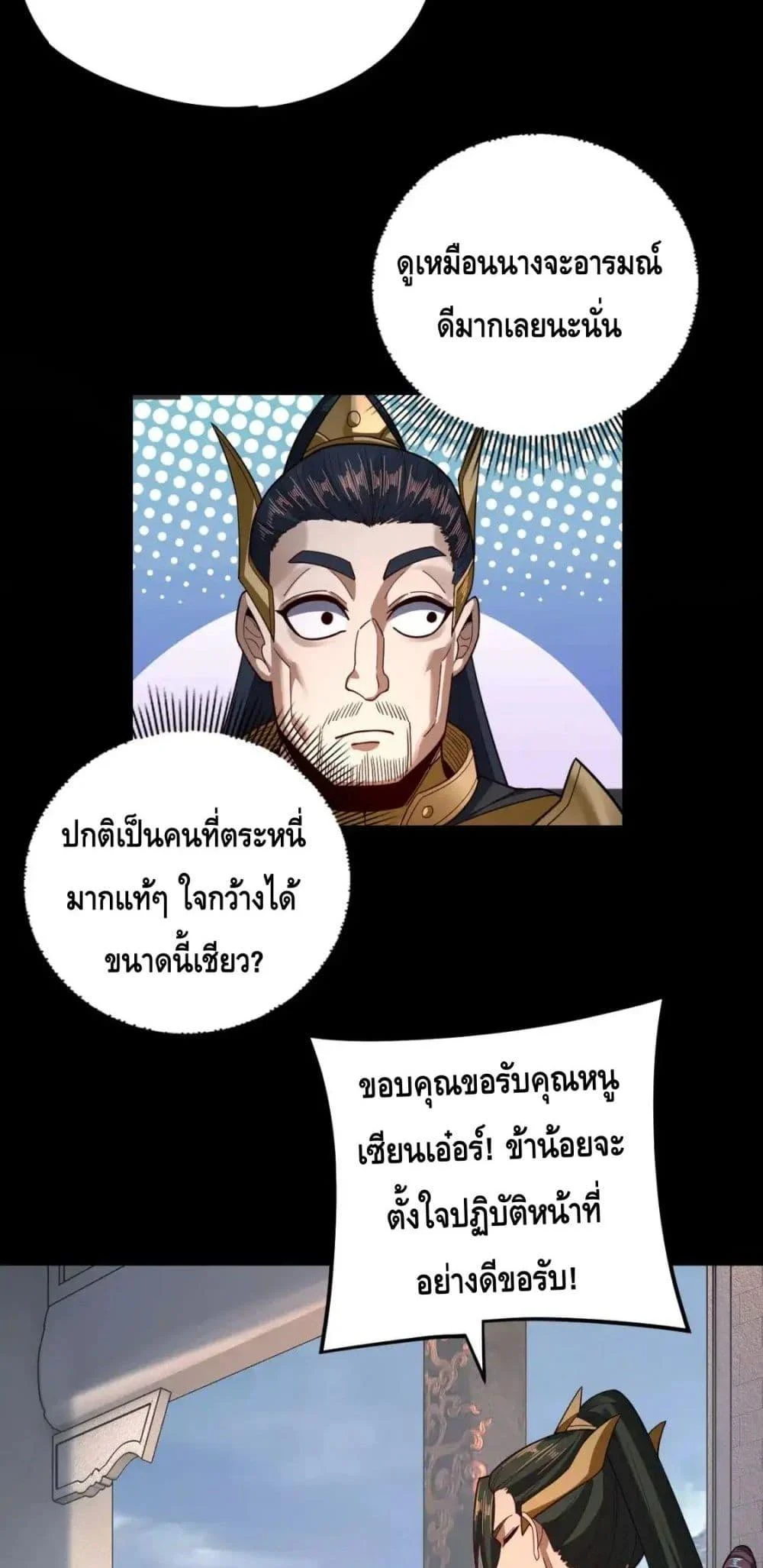 I Am the Fated Villain ตอนที่ 116 page 20