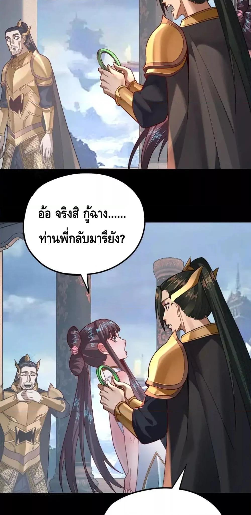 I Am the Fated Villain ตอนที่ 116 page 21