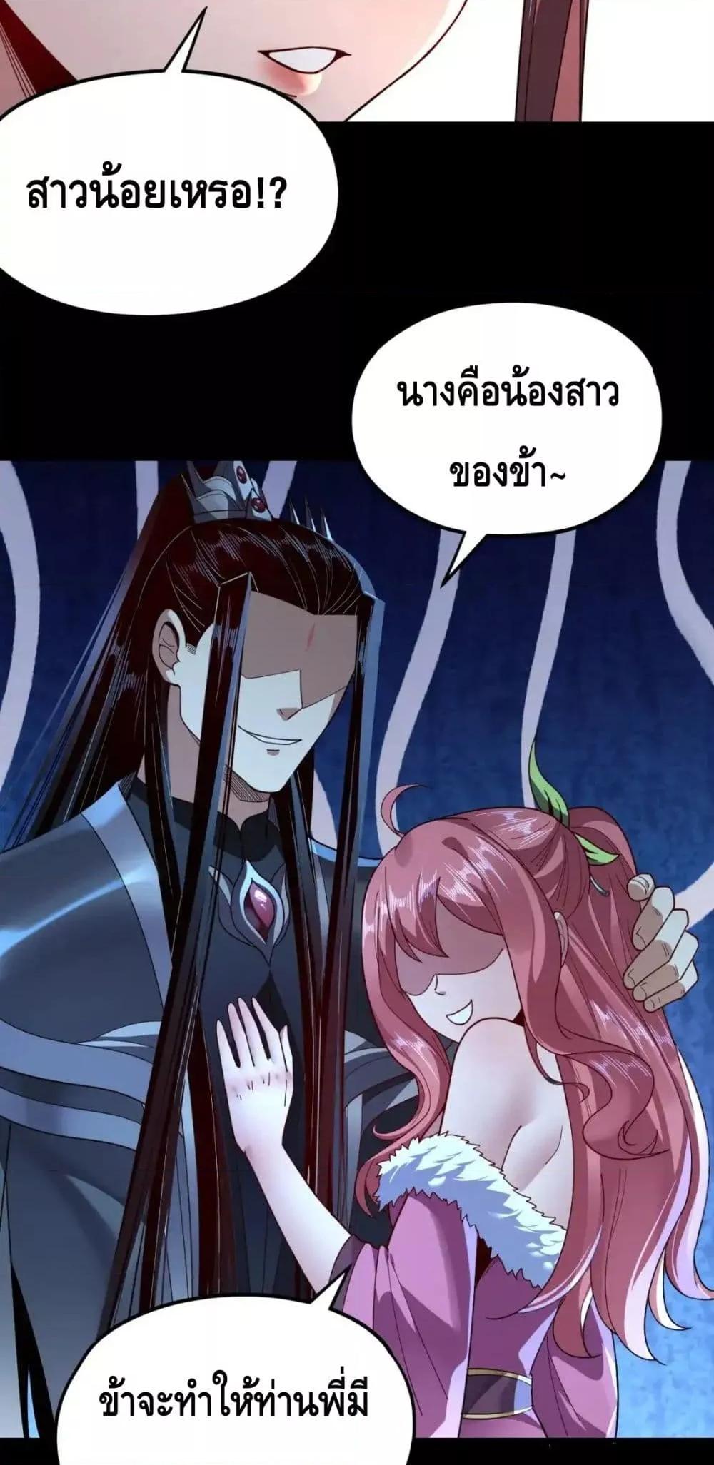 I Am the Fated Villain ตอนที่ 116 page 23